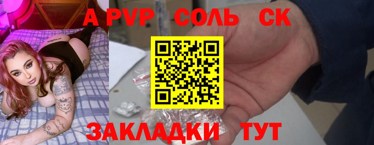 Альфа ПВП Соль Троицк
