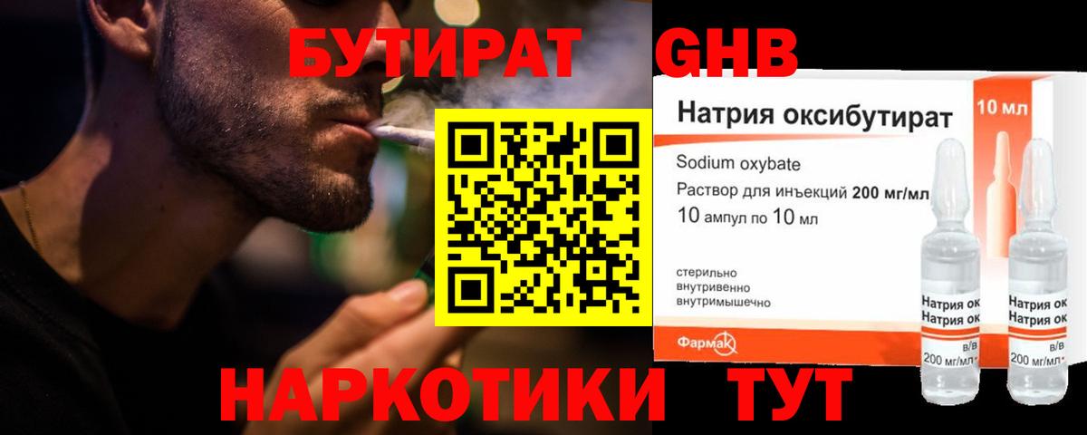 БУТИРАТ бутик  Вход с VPN  Троицк 