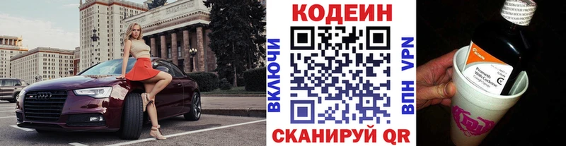 Кодеин Purple Drank  дарнет шоп  Троицк 