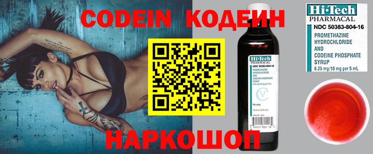 Кодеиновый сироп Lean напиток Lean (лин)  Вход с VPN  Троицк 