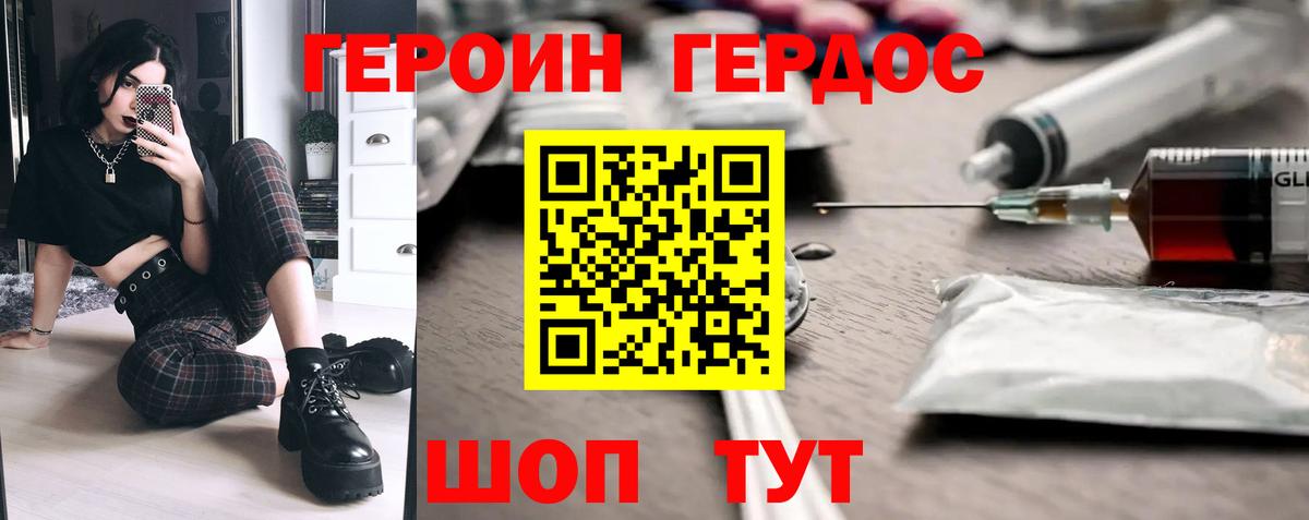 ГЕРОИН герыч Троицк