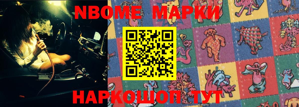 Марки NBOMe 1,8мг  Вход с VPN  Троицк 