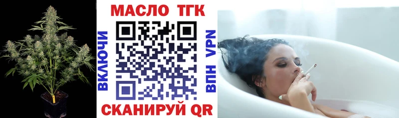 ТГК THC oil  Троицк 